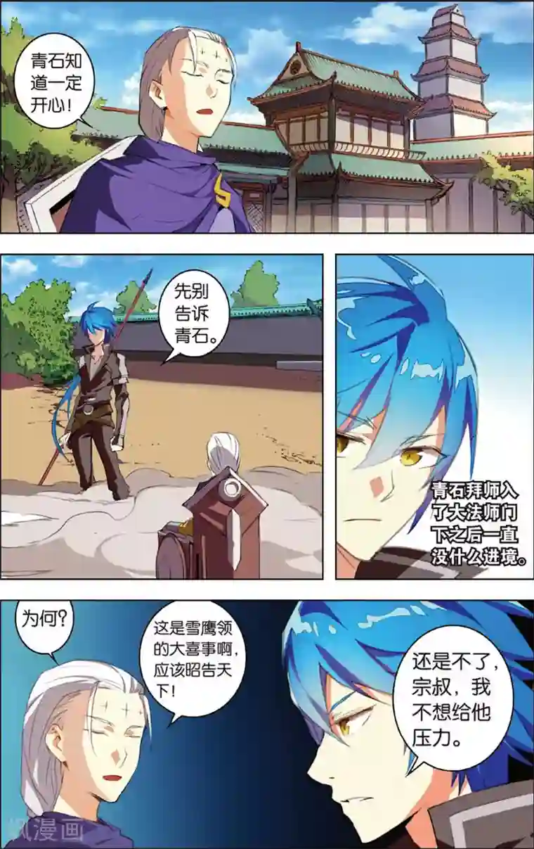 雪鹰领主第22话 风魔来袭