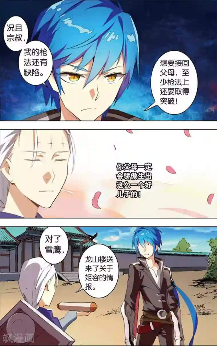 雪鹰领主第22话 风魔来袭