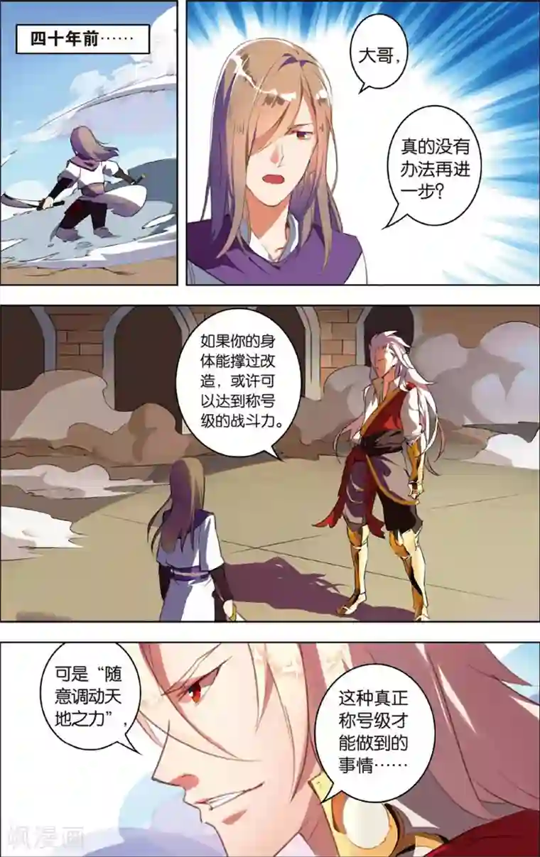 雪鹰领主第22话 风魔来袭