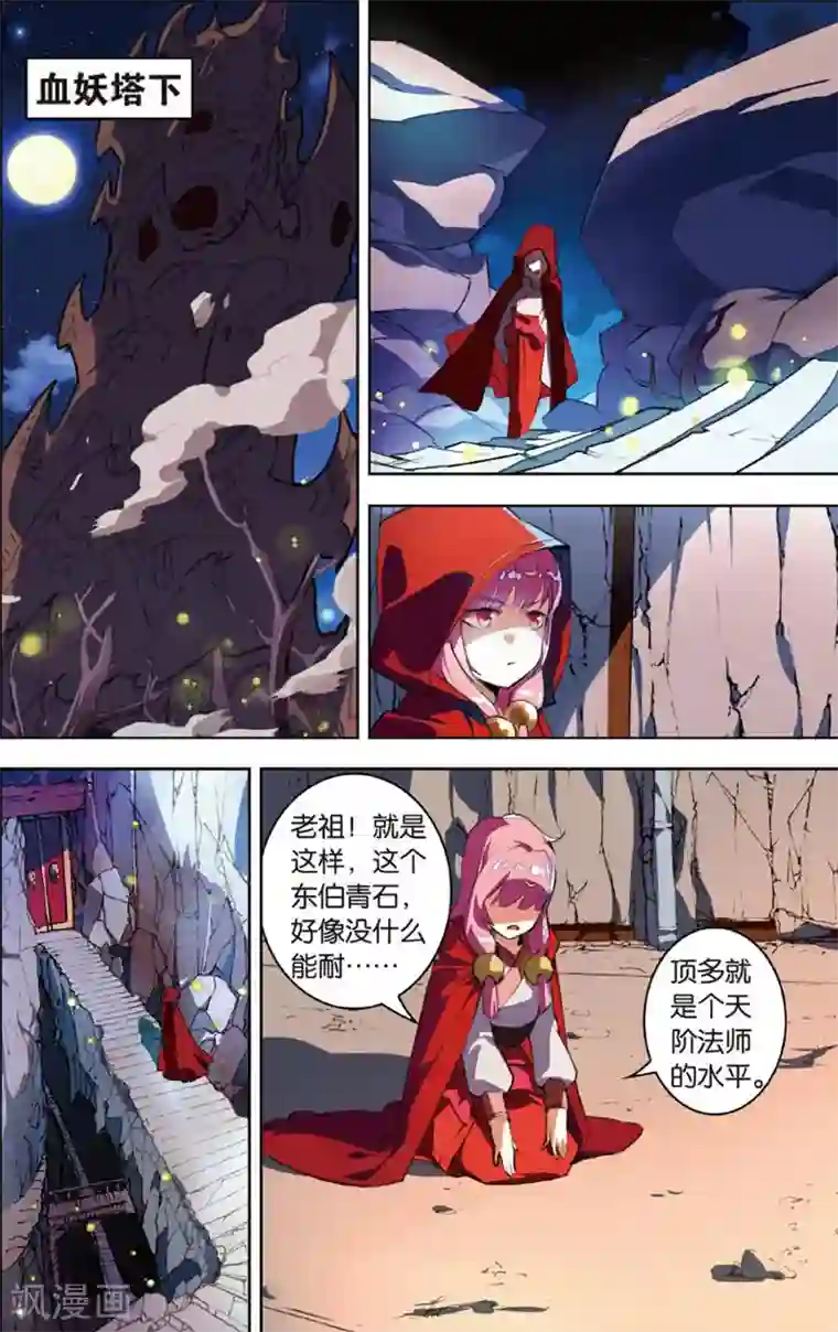 雪鹰领主第22话 风魔来袭