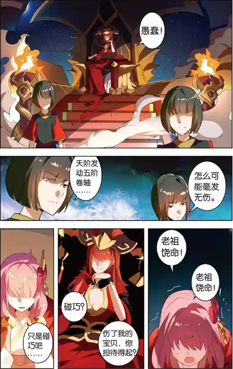 雪鹰领主第22话 风魔来袭