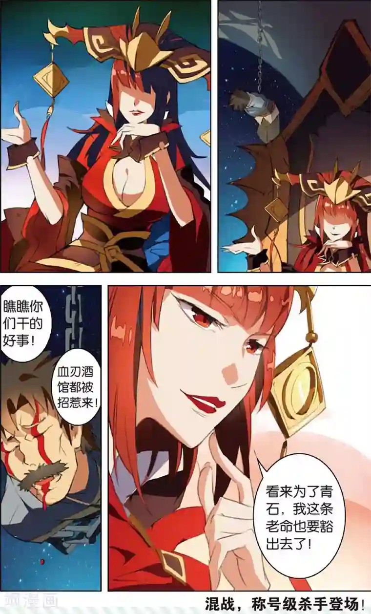 雪鹰领主第22话 风魔来袭