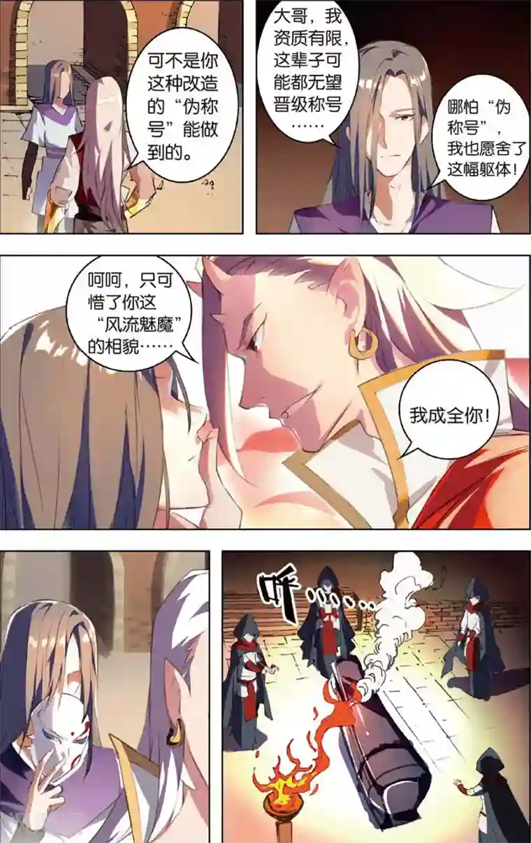 雪鹰领主第22话 风魔来袭