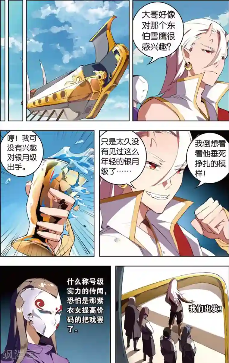 雪鹰领主第22话 风魔来袭