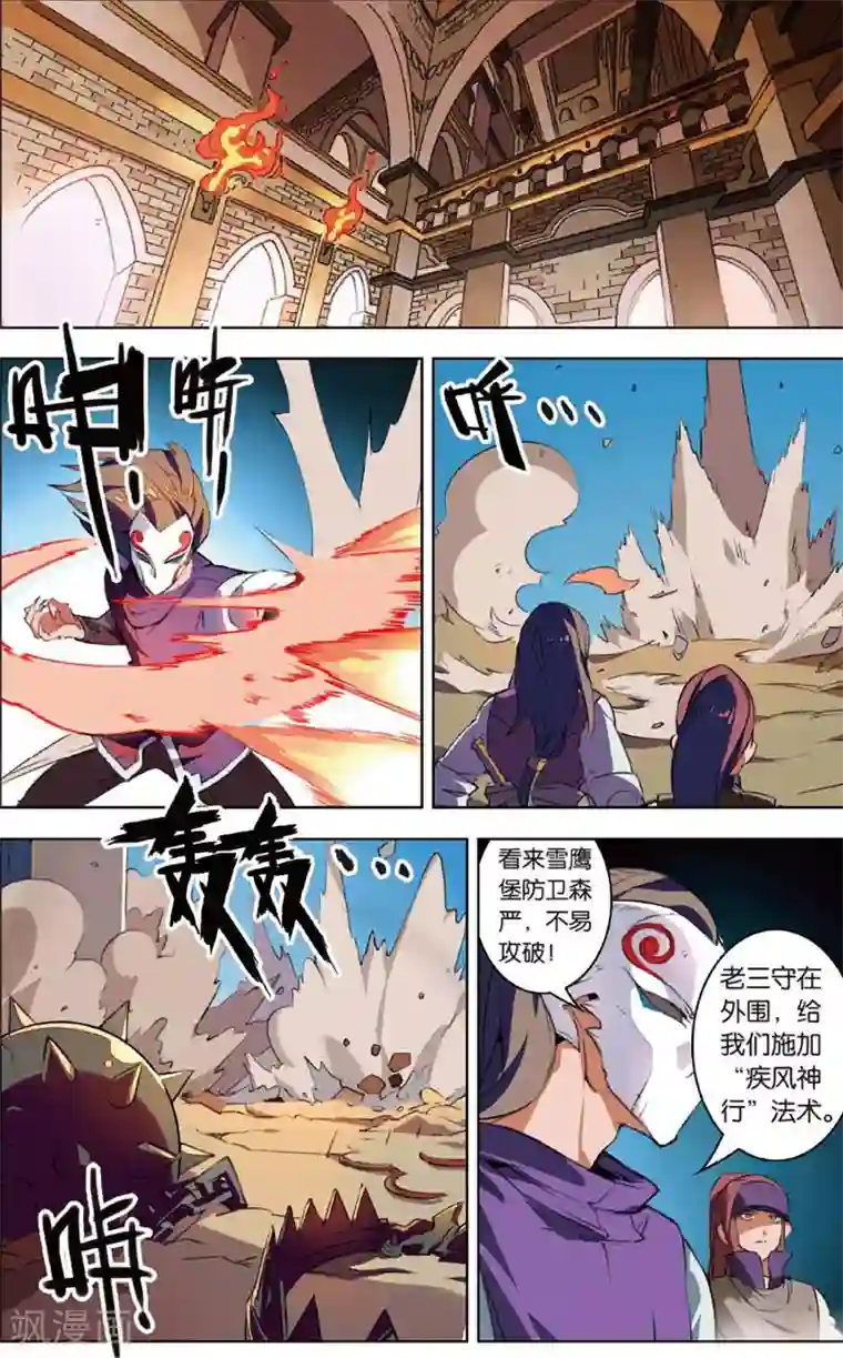 雪鹰领主第22话 风魔来袭