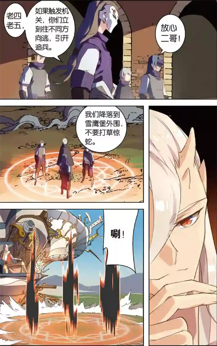 雪鹰领主第22话 风魔来袭