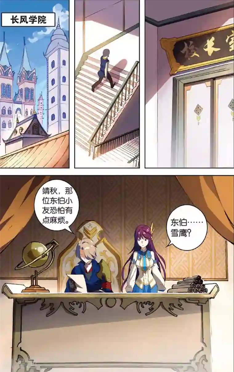 雪鹰领主第22话 风魔来袭