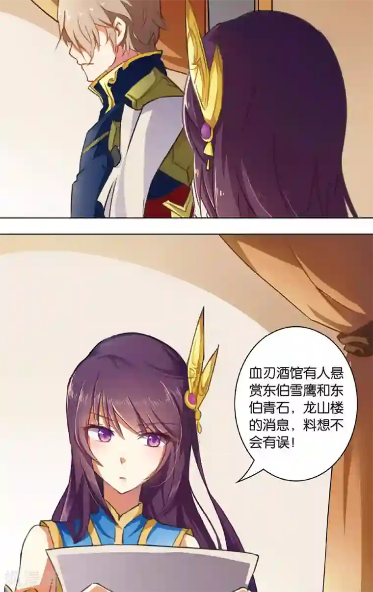 雪鹰领主第22话 风魔来袭