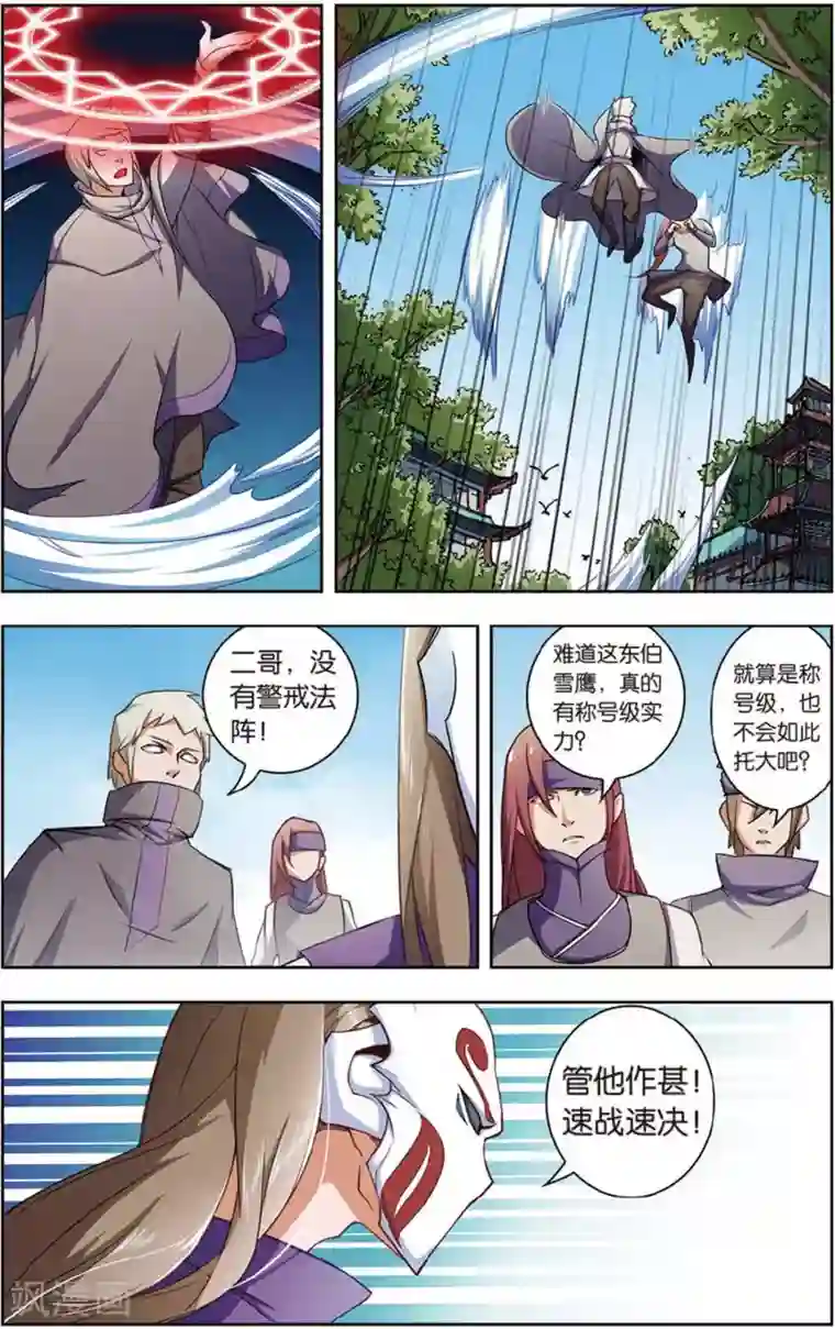 雪鹰领主第23话 称号级