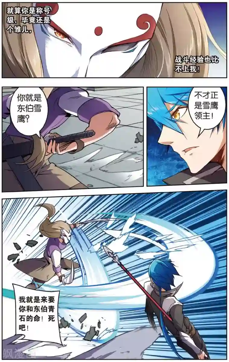 雪鹰领主第23话 称号级