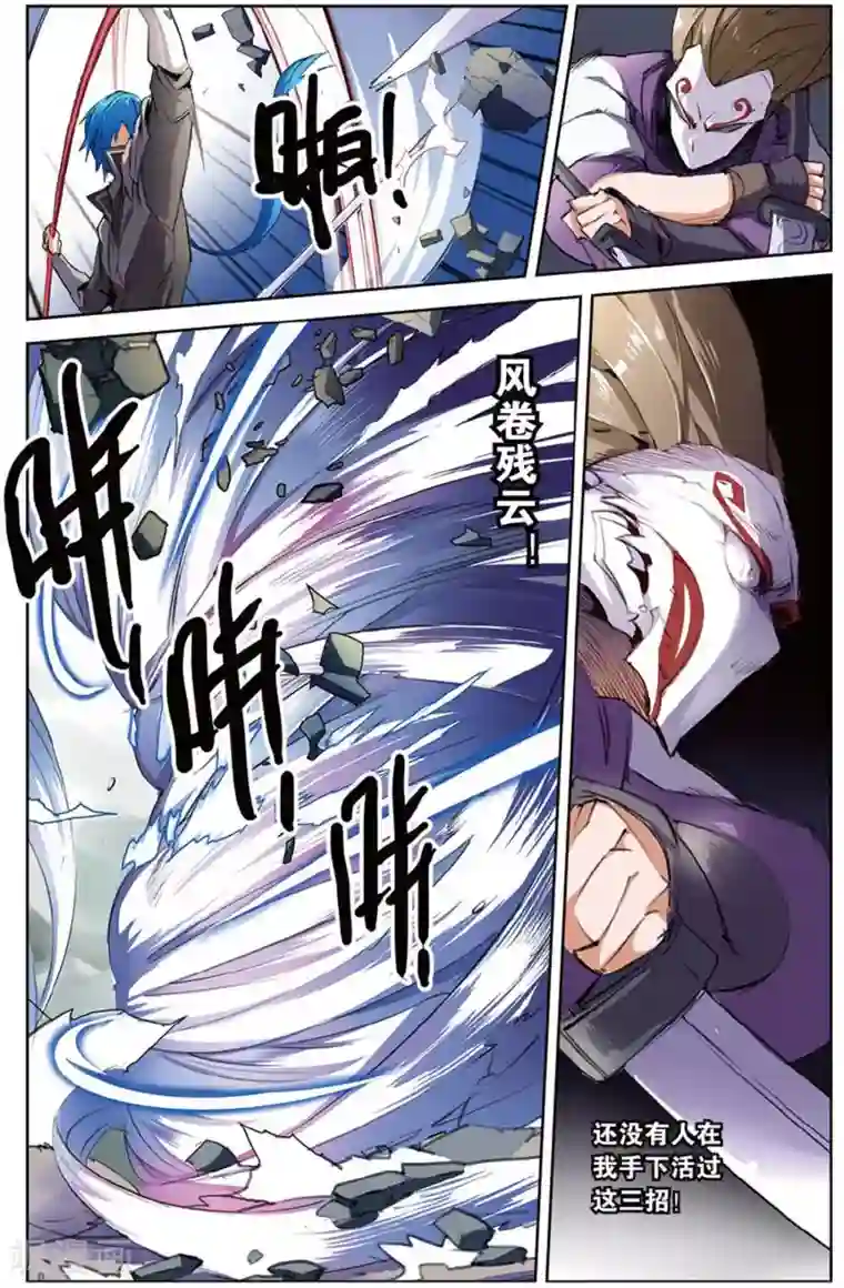 雪鹰领主第23话 称号级