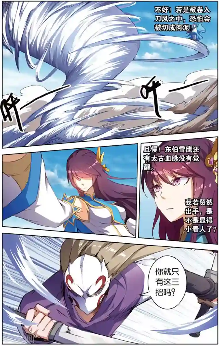 雪鹰领主第23话 称号级