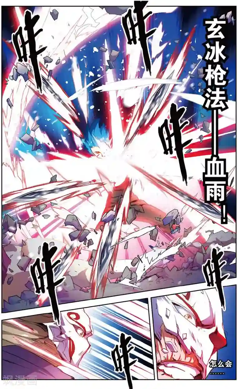 雪鹰领主第23话 称号级