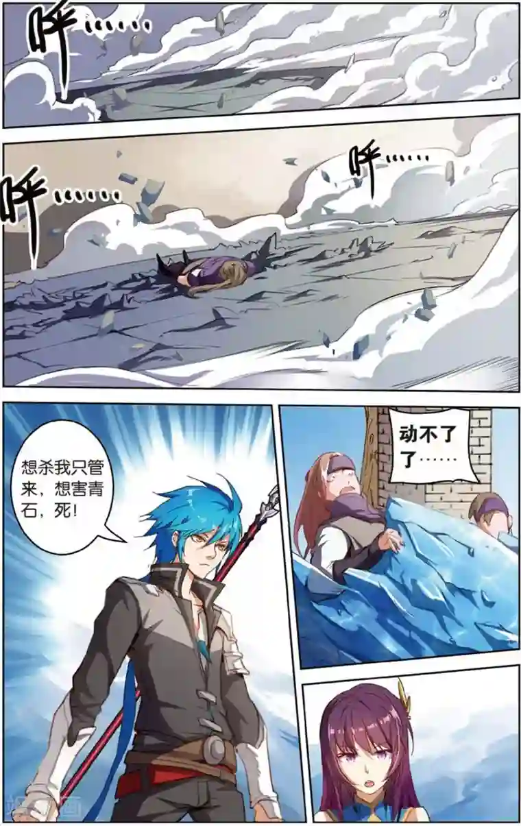 雪鹰领主第23话 称号级