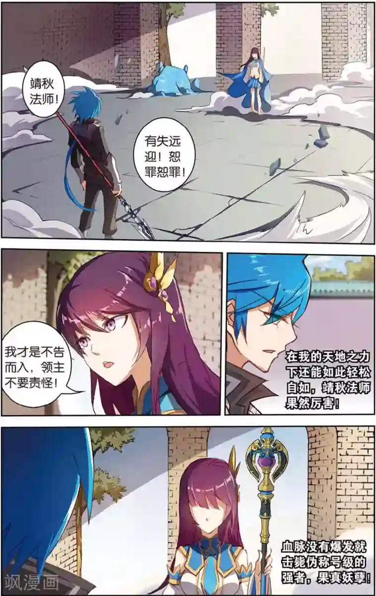 雪鹰领主第23话 称号级