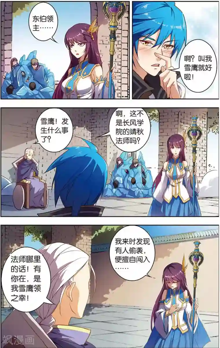 雪鹰领主第23话 称号级