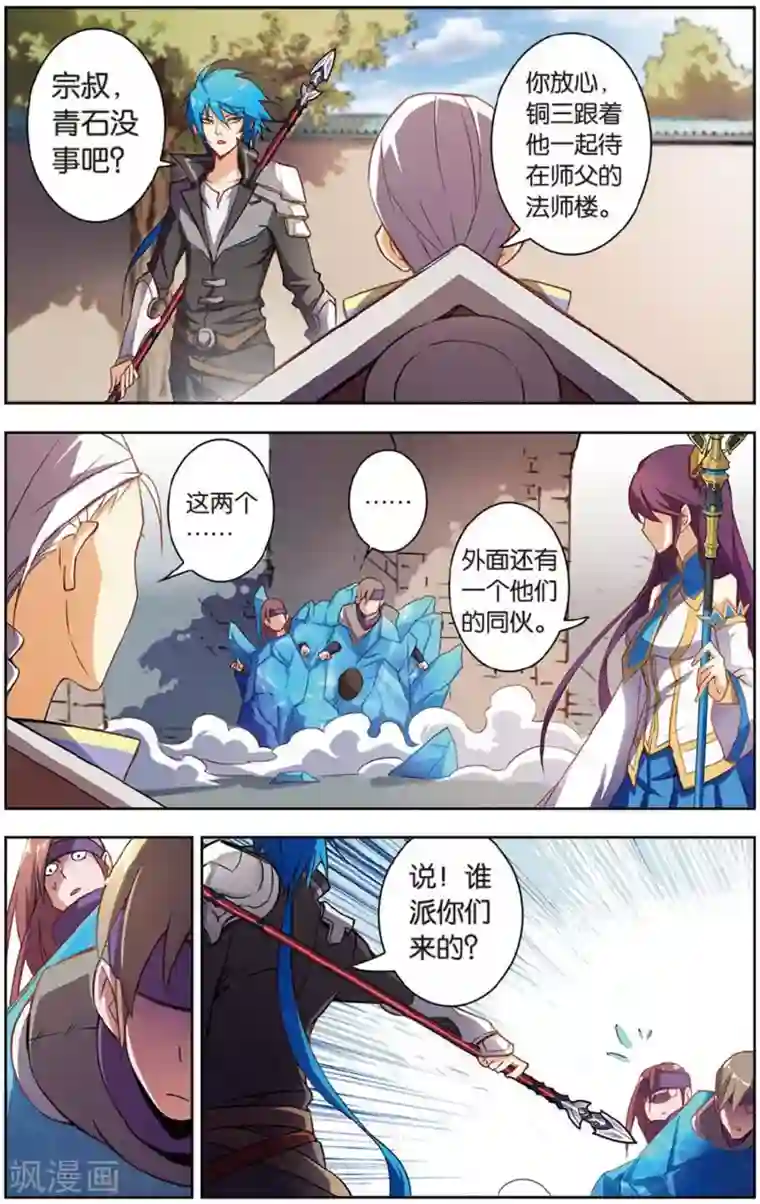 雪鹰领主第23话 称号级