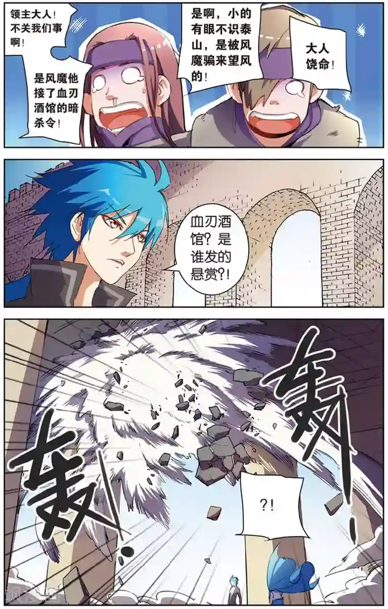 雪鹰领主第23话 称号级