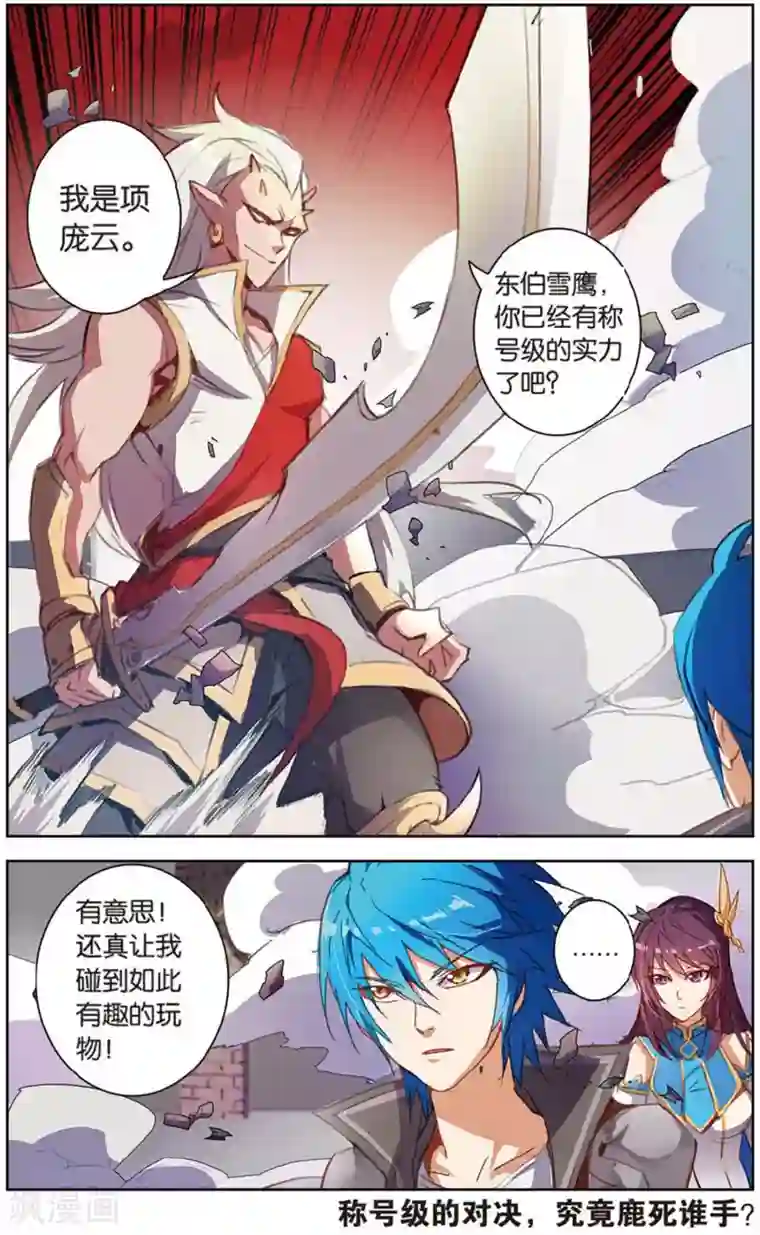雪鹰领主第23话 称号级