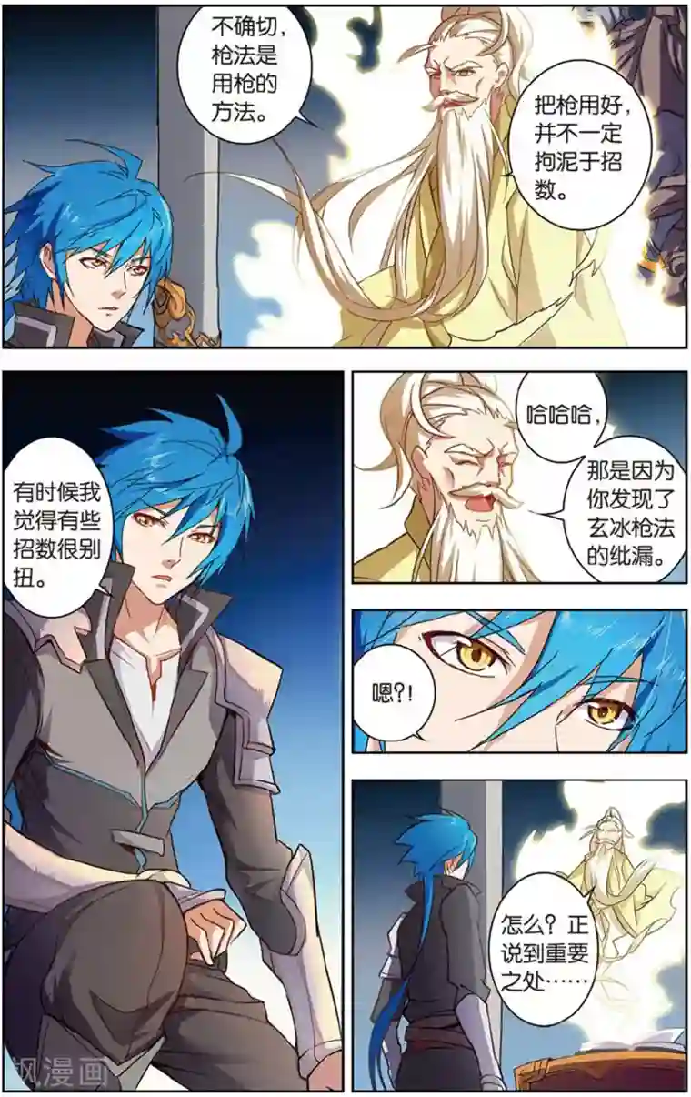 雪鹰领主第23话 称号级