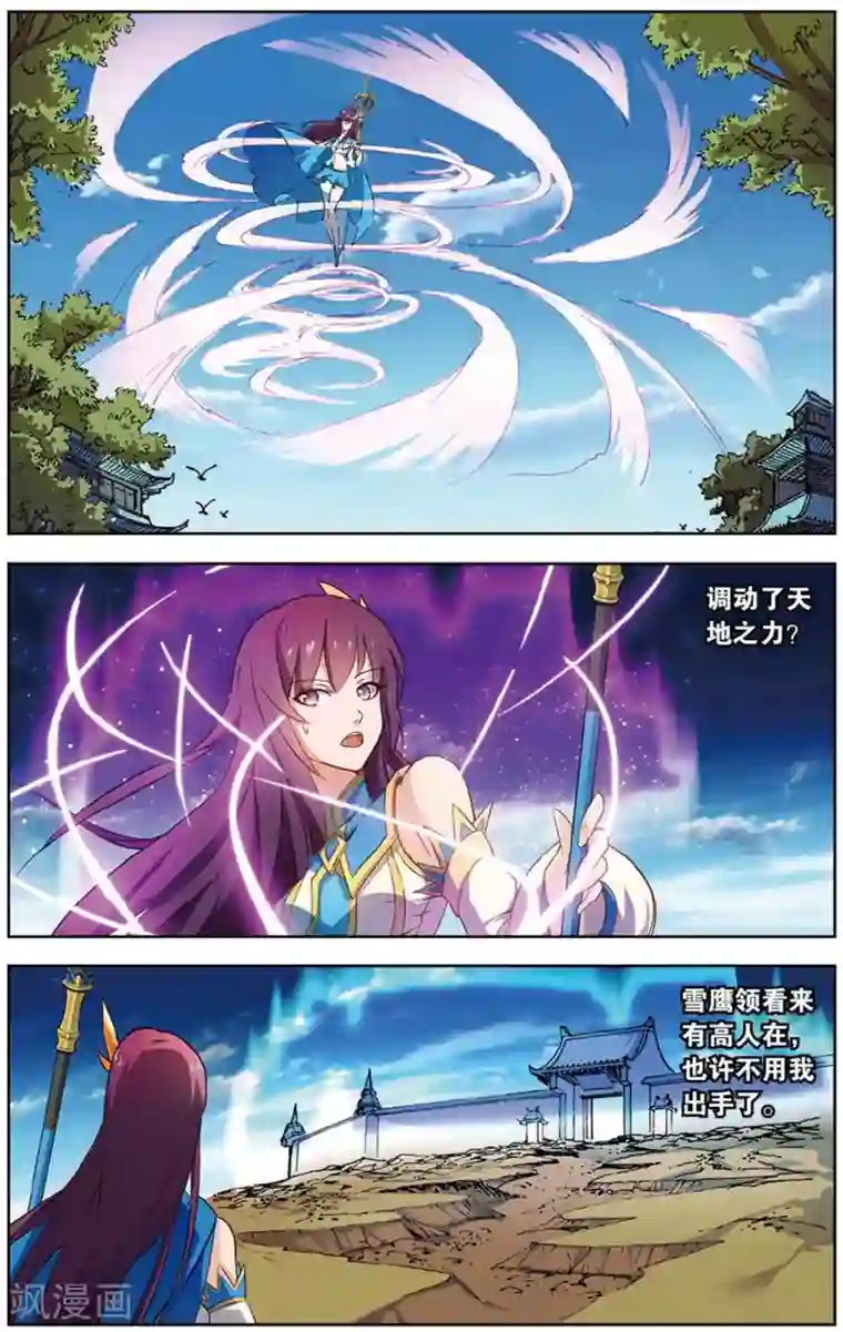 雪鹰领主第23话 称号级