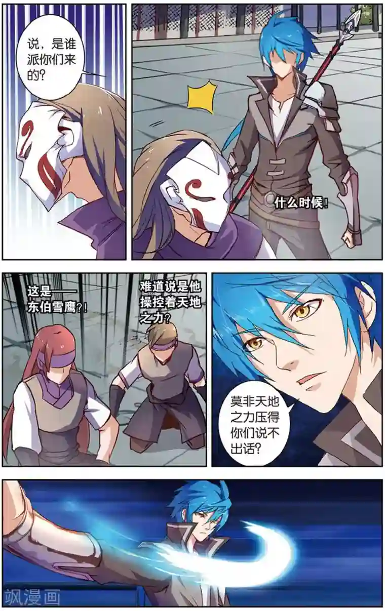 雪鹰领主第23话 称号级