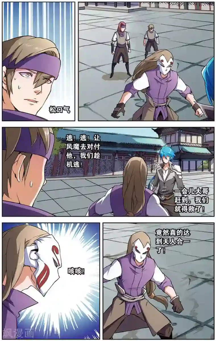 雪鹰领主第23话 称号级