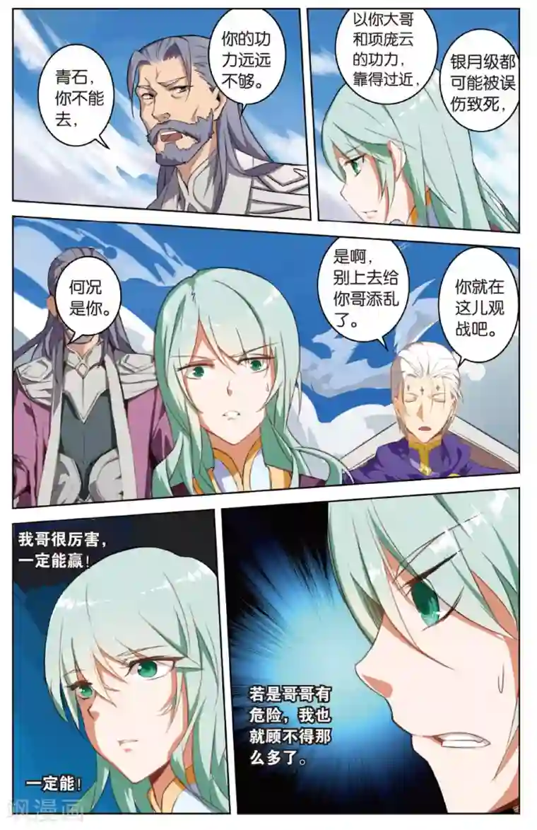 雪鹰领主第24话 大战项庞云