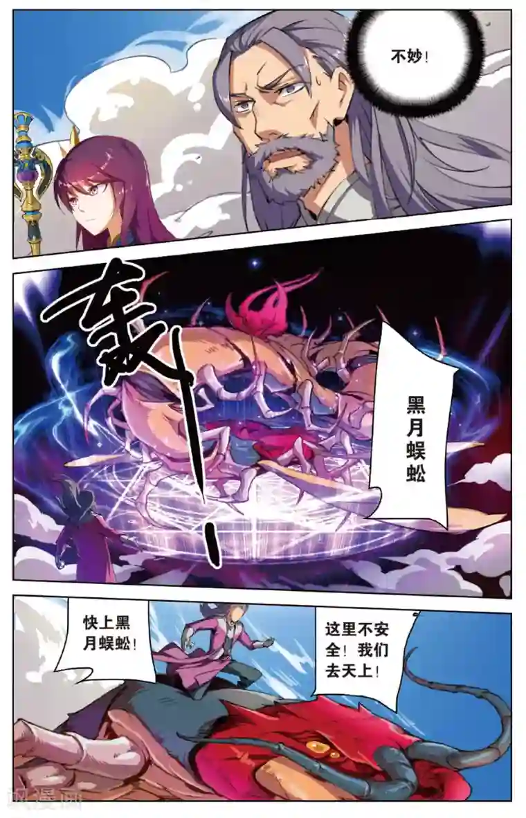 雪鹰领主第24话 大战项庞云