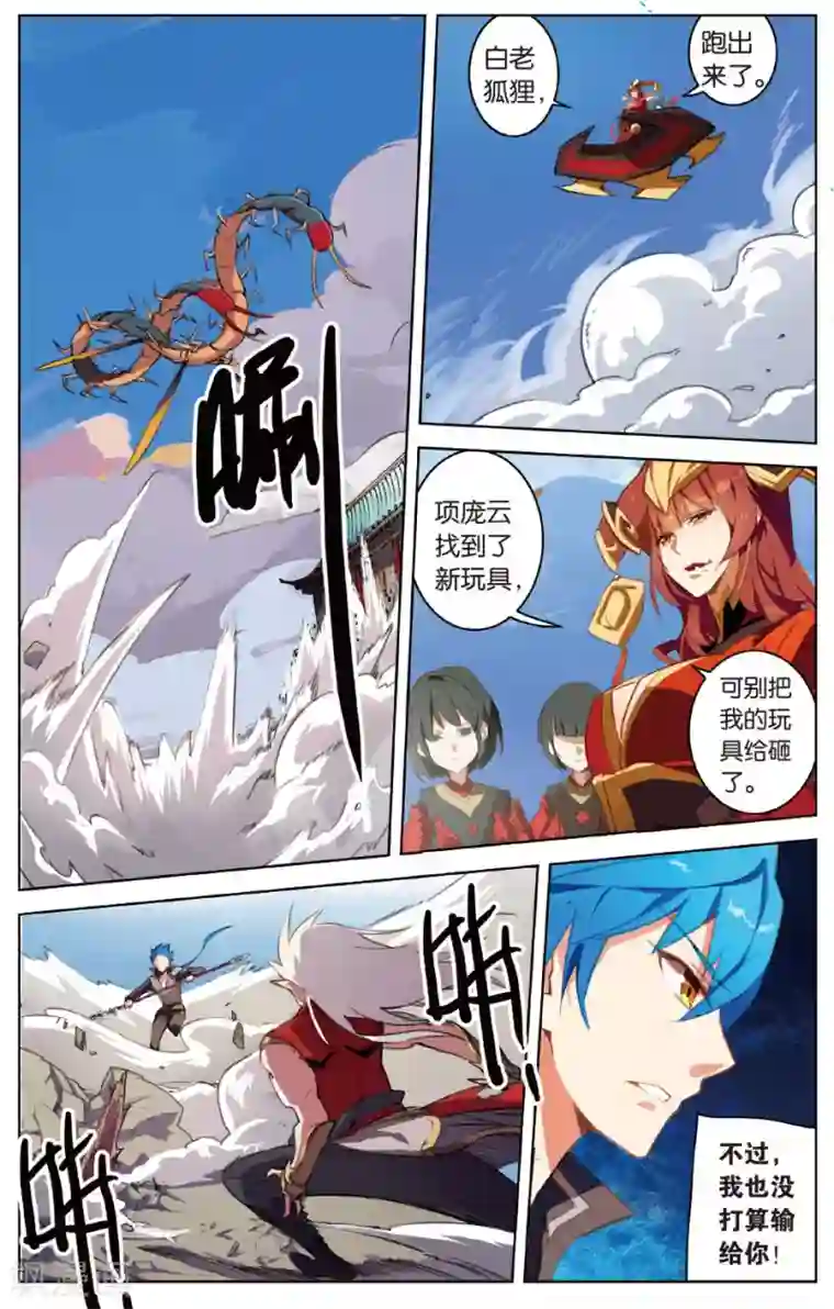 雪鹰领主第24话 大战项庞云