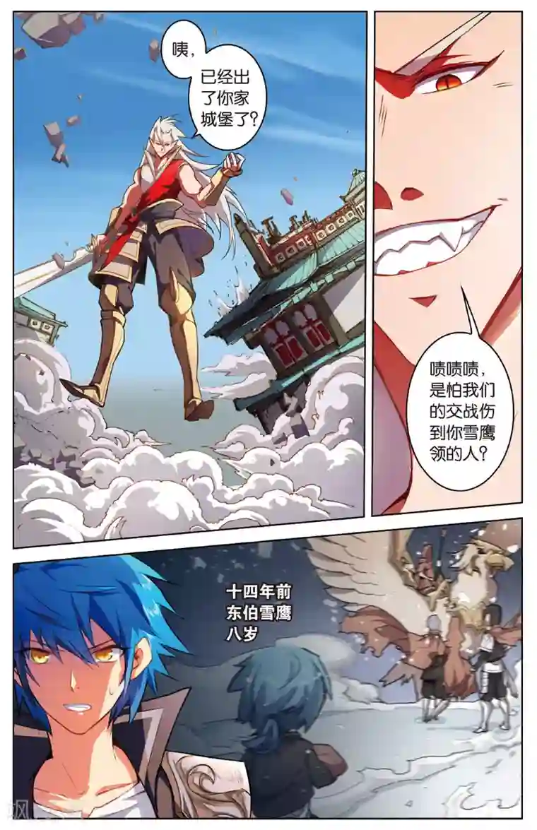 雪鹰领主第24话 大战项庞云