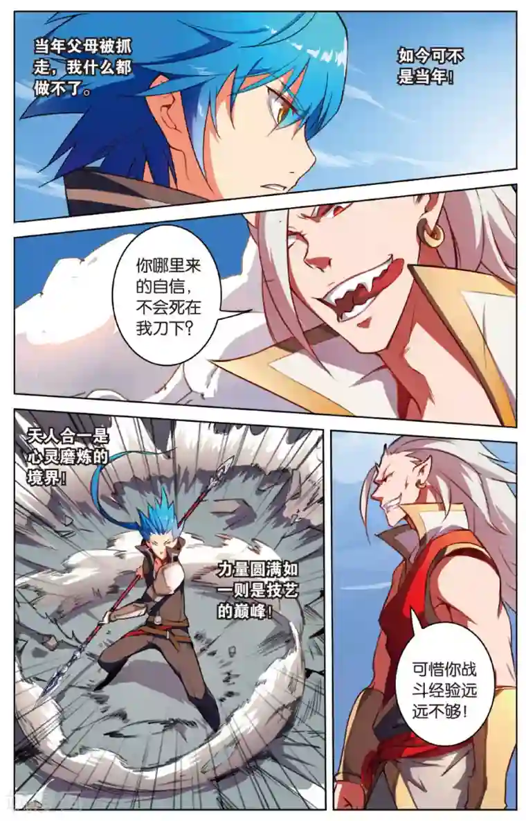 雪鹰领主第24话 大战项庞云