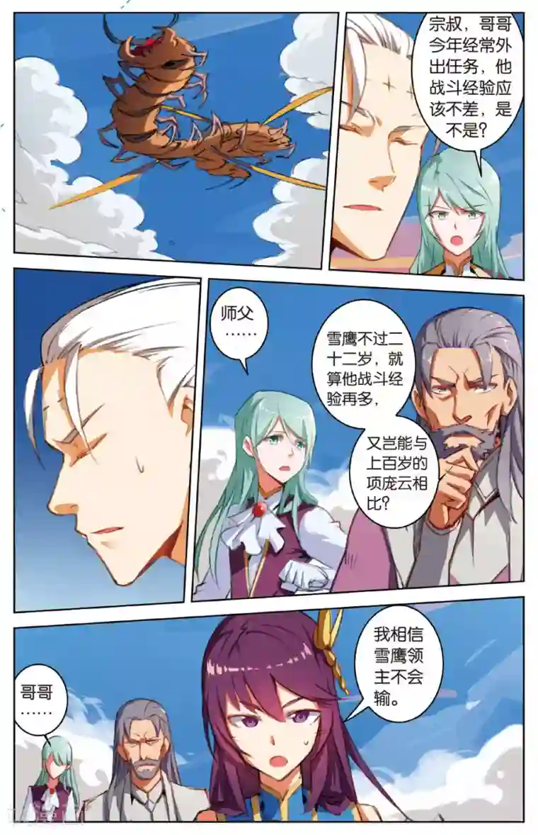 雪鹰领主第24话 大战项庞云