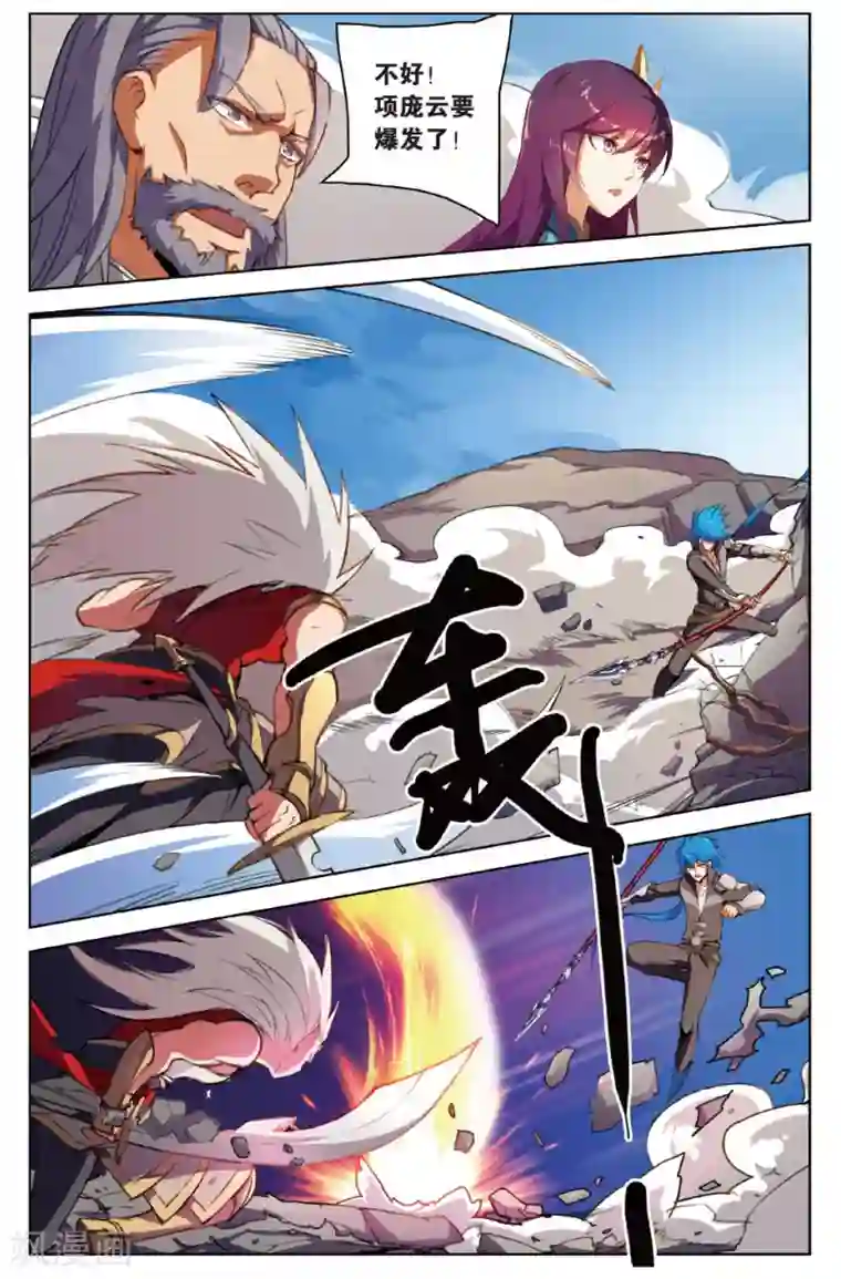 雪鹰领主第24话 大战项庞云