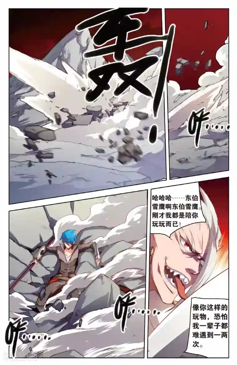 雪鹰领主第24话 大战项庞云