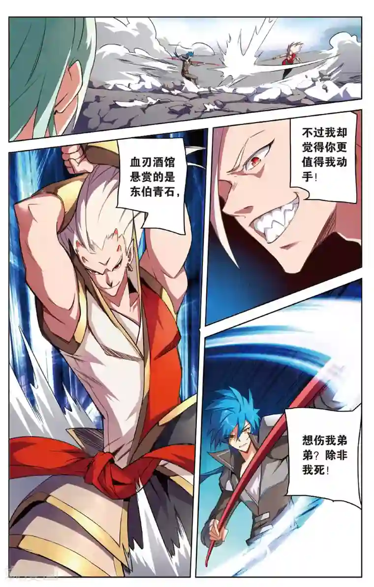 雪鹰领主第24话 大战项庞云