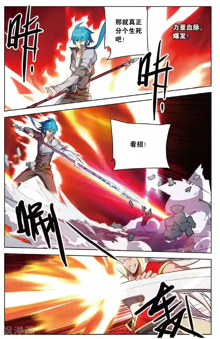 雪鹰领主第24话 大战项庞云