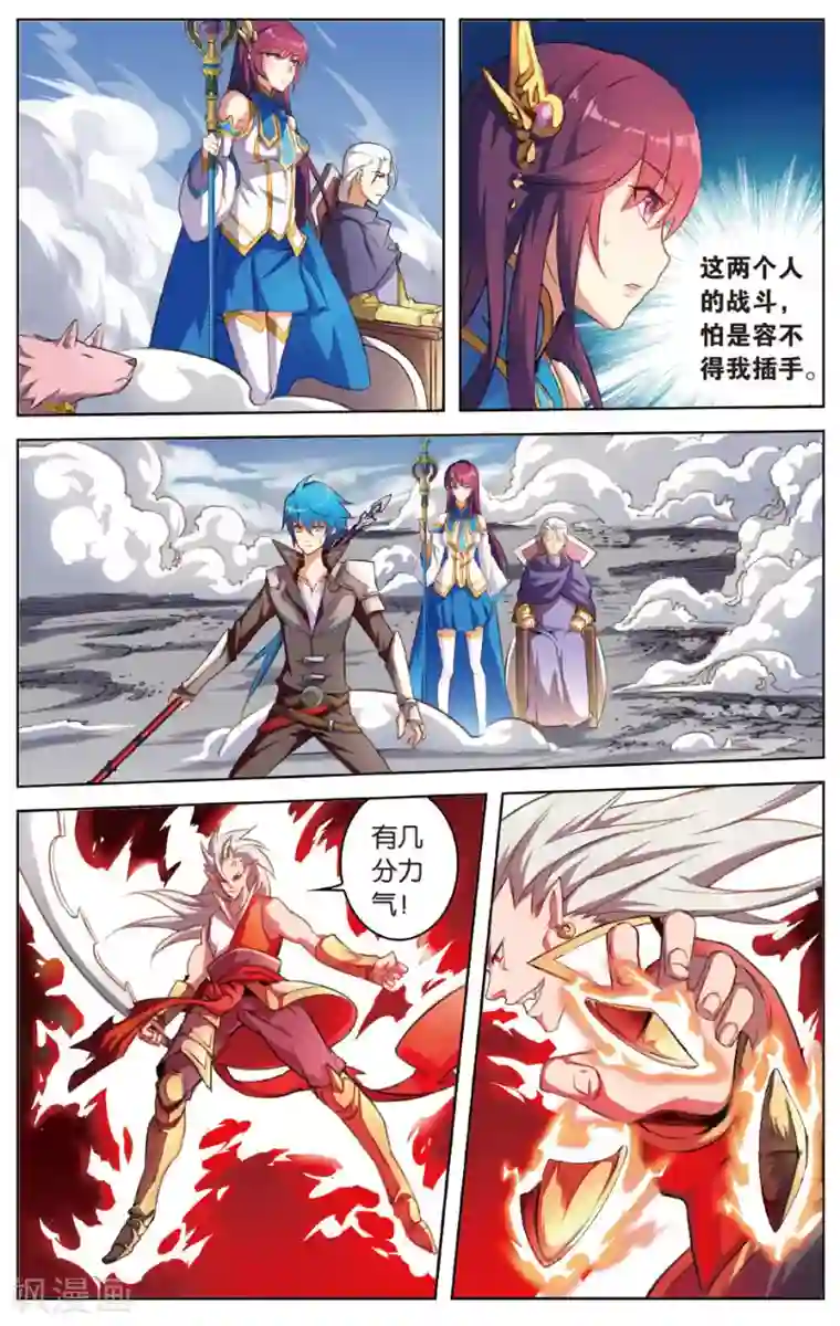 雪鹰领主第24话 大战项庞云