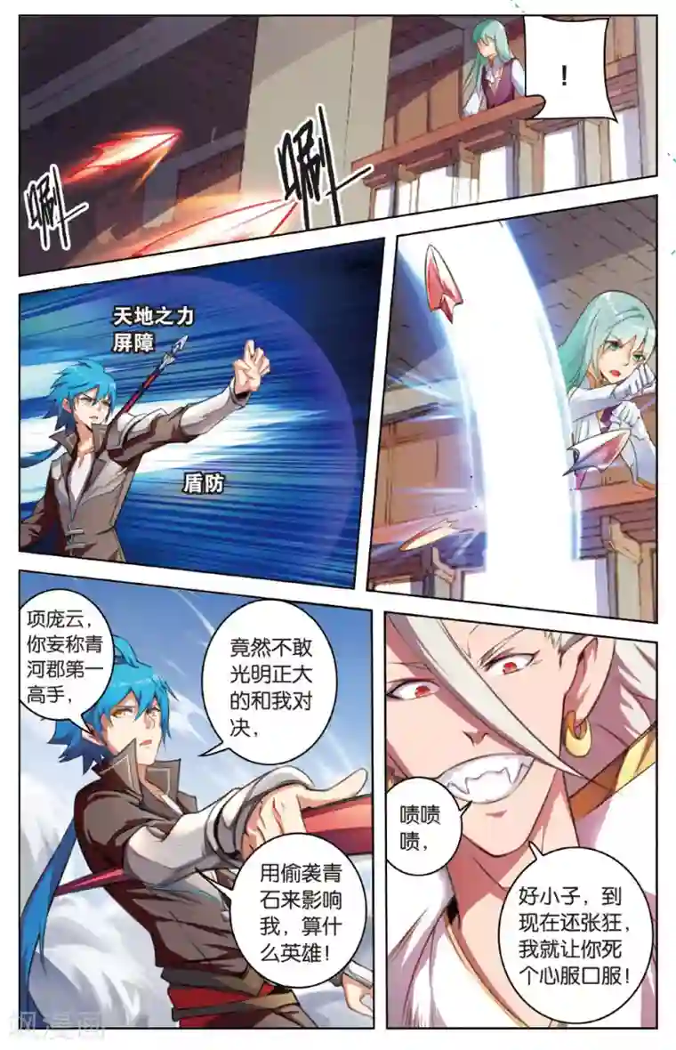 雪鹰领主第24话 大战项庞云