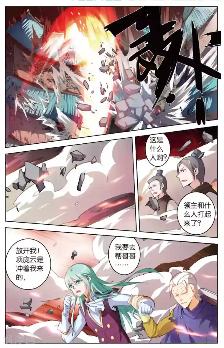 雪鹰领主第24话 大战项庞云