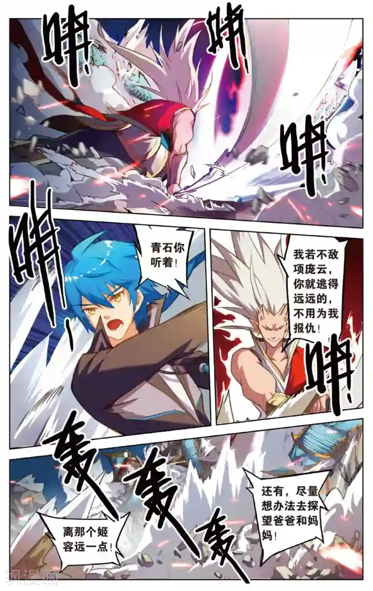 雪鹰领主第24话 大战项庞云