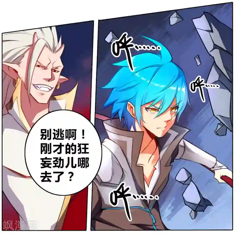 雪鹰领主第25话 激战