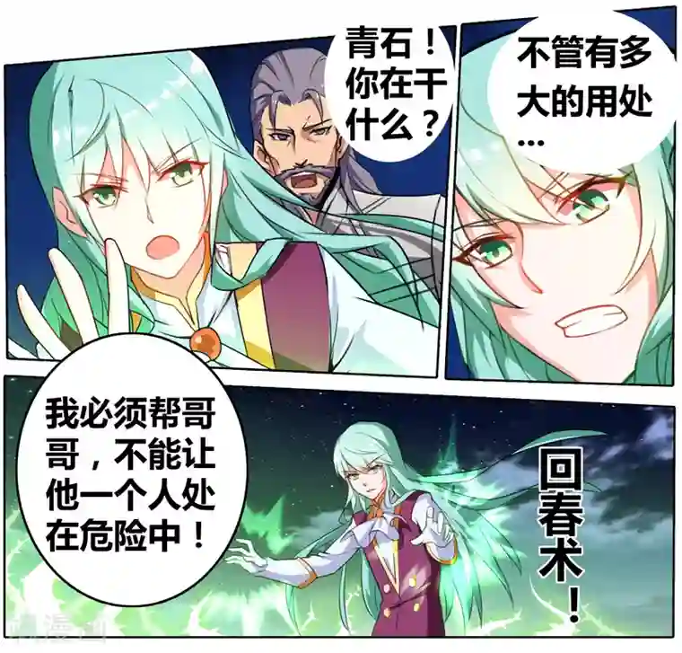 雪鹰领主第25话 激战