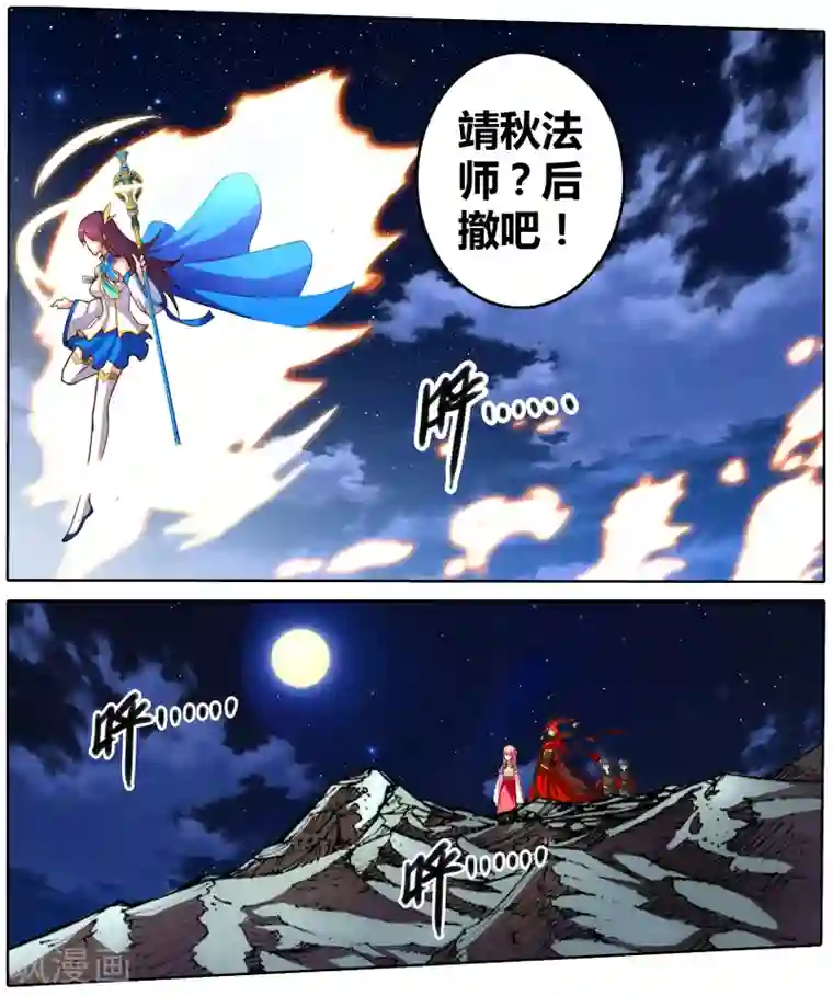 雪鹰领主第25话 激战