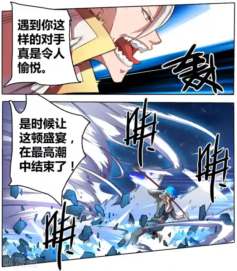 雪鹰领主第25话 激战