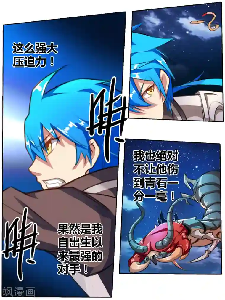 雪鹰领主第25话 激战