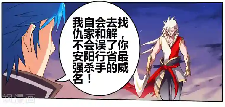 雪鹰领主第25话 激战