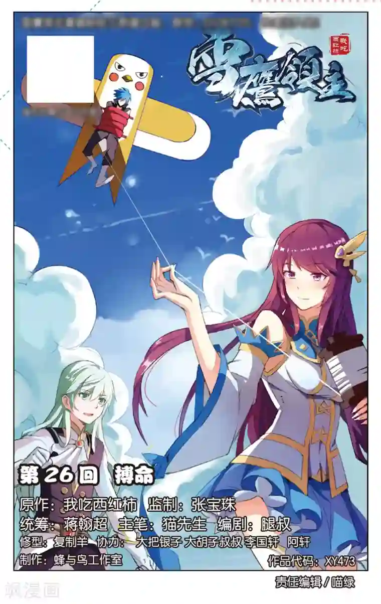 雪鹰领主第26话 搏命