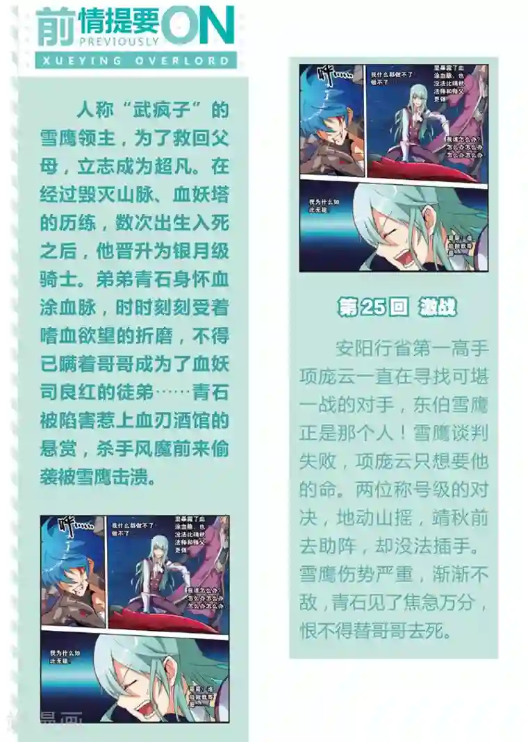 雪鹰领主第26话 搏命