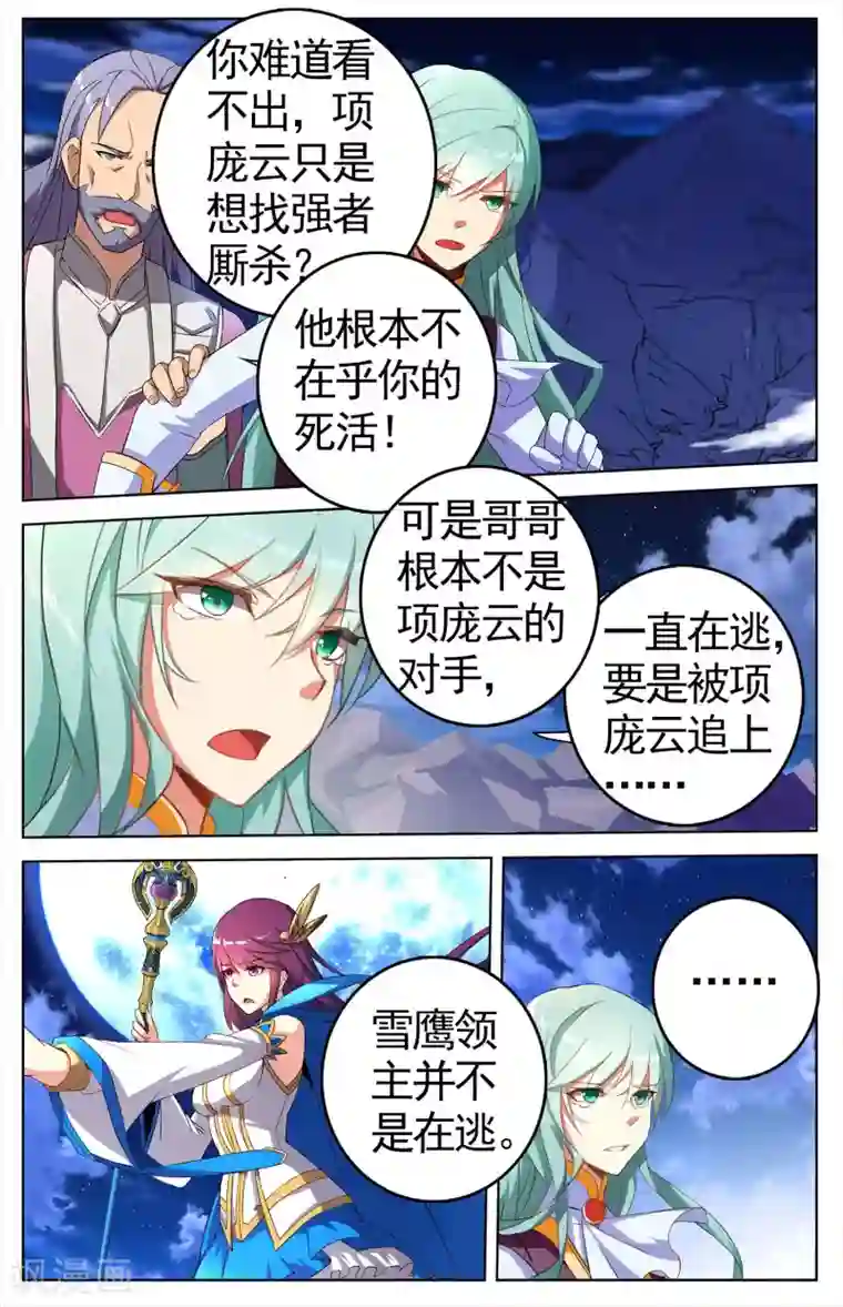 雪鹰领主第26话 搏命